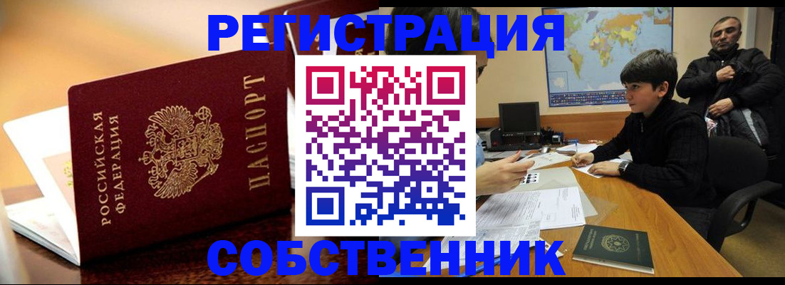прописка 2025 в Темрюке