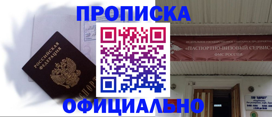 прописка для школы в Темрюке