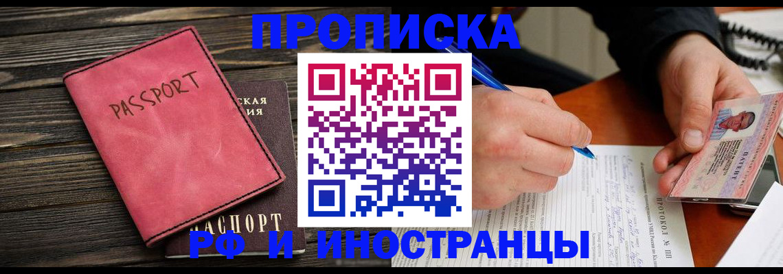 прописка для кредита в Темрюке